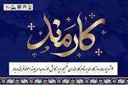 روز کارمند گرامی باد